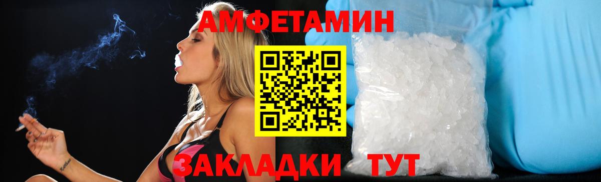 Тюмень  АМФ  Вход с VPN  Amphetamine Розовый 