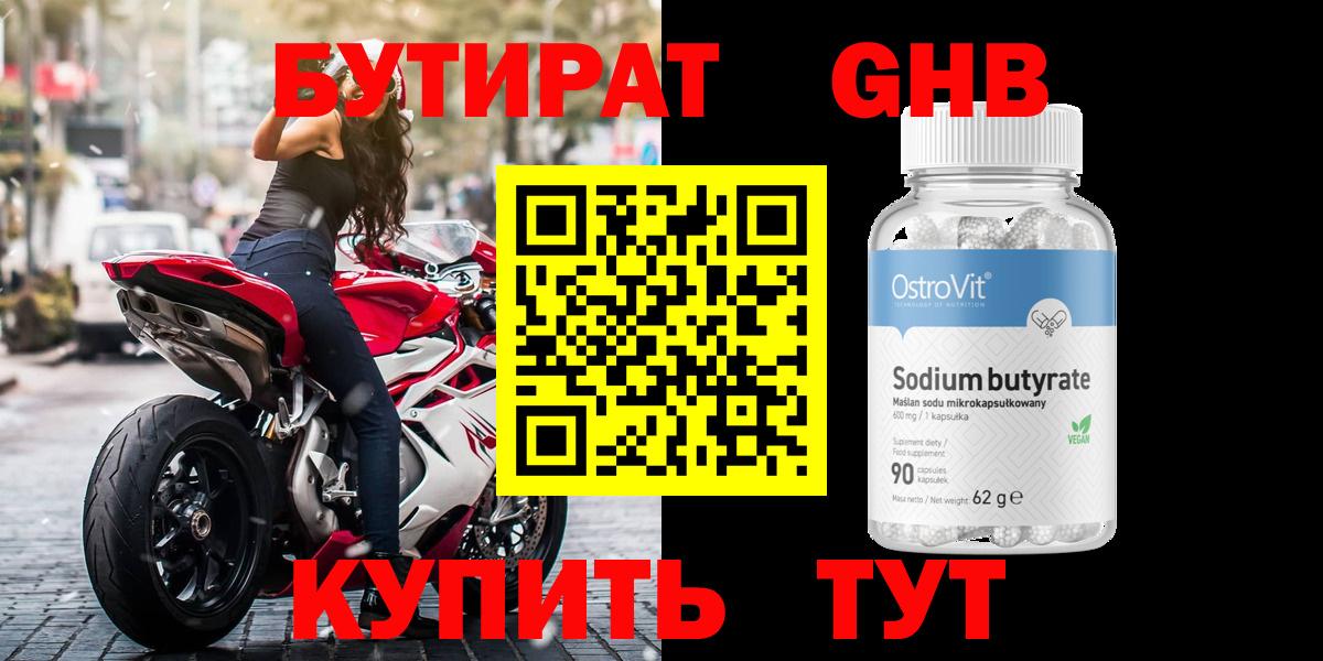 Бутират  Вход с VPN  Тюмень  Бутират буратино 