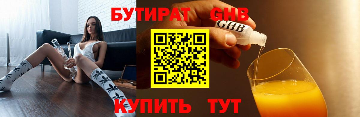 Бутират 99% Тюмень