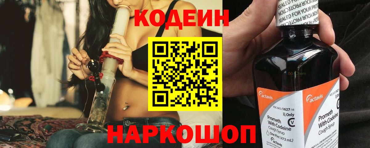 Кодеин напиток Lean (лин) Тюмень