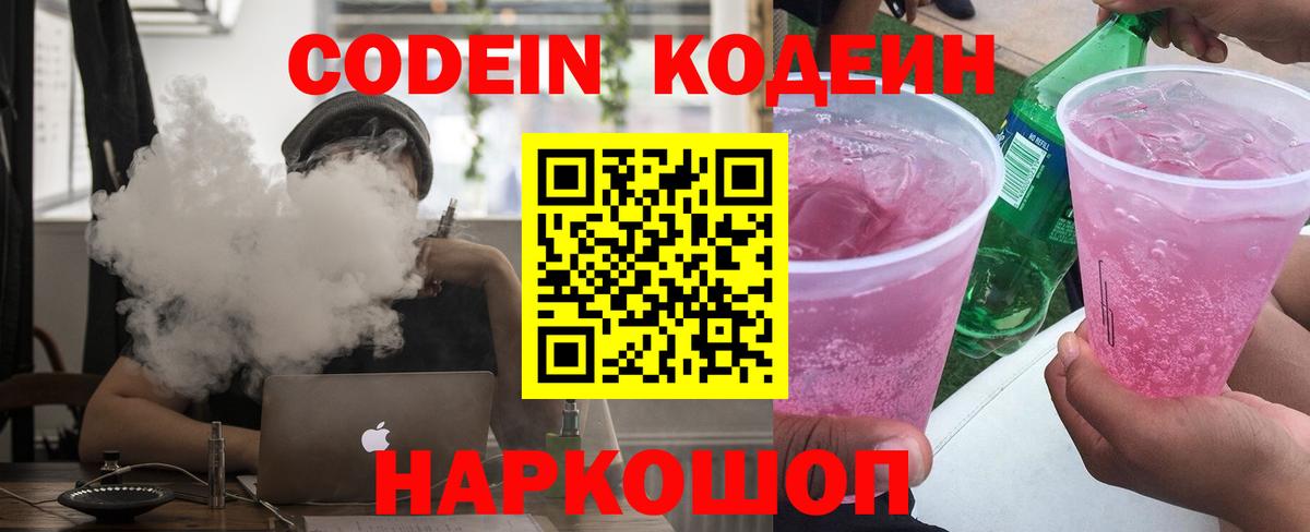 Codein напиток Lean (лин)  Вход с VPN  Тюмень  Кодеин напиток Lean (лин) 