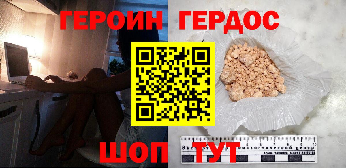 Героин VHQ Тюмень
