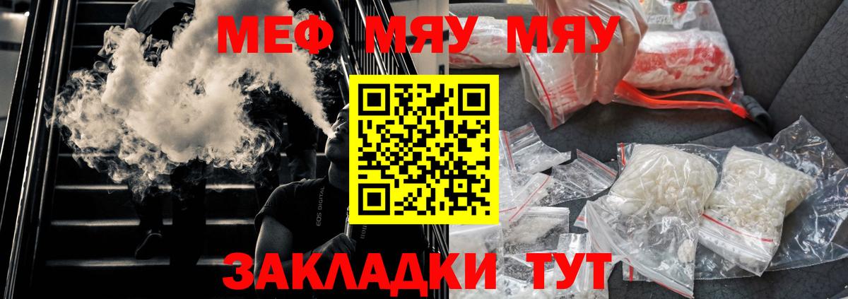 Мефедрон мука  МЯУ-МЯУ  где можно купить наркотик  Тюмень  МЕФ мяу мяу  Вход с VPN  МЯУ-МЯУ 