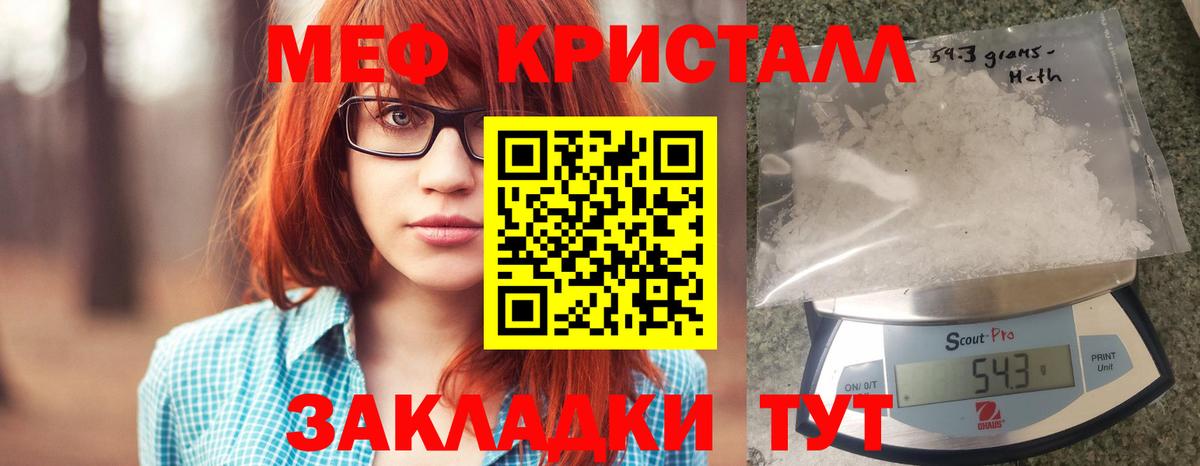 Мефедрон кристаллы Тюмень
